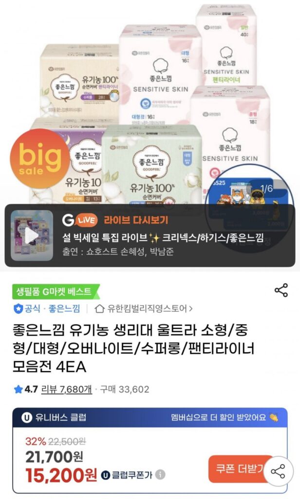 Băng Vệ Sinh Hữu Cơ Good Feeling Ultra Medium Size 18 Tờ 4 Gói + Quà Tặng