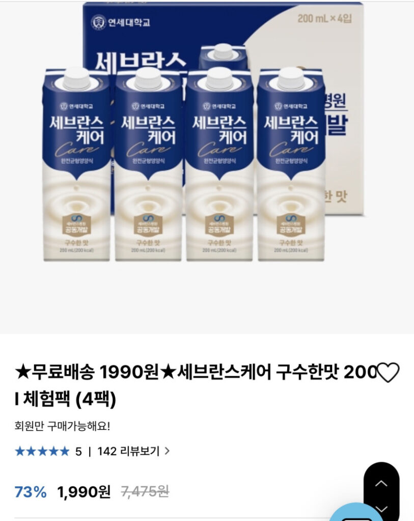 Yonsei Severance Care Hương vị thơm ngon 200ml x 4 Gói Gói dùng thử