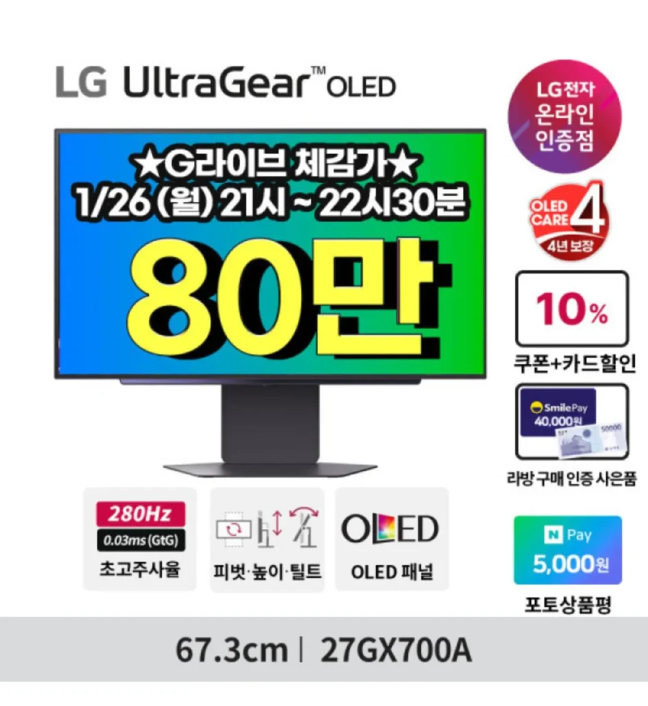 [Giá xấp xỉ 800.000 won] [Màn hình OLED 27 inch của LG] 27GX700A