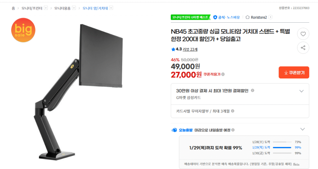 [Gmarket] Giá đỡ màn hình đơn siêu nặng NB45