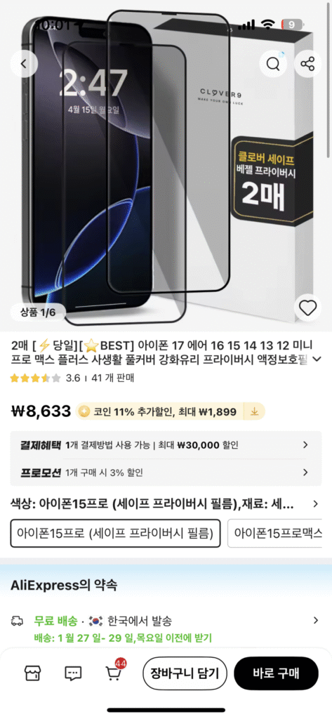 Phim riêng tư an toàn dưới 1.000 won