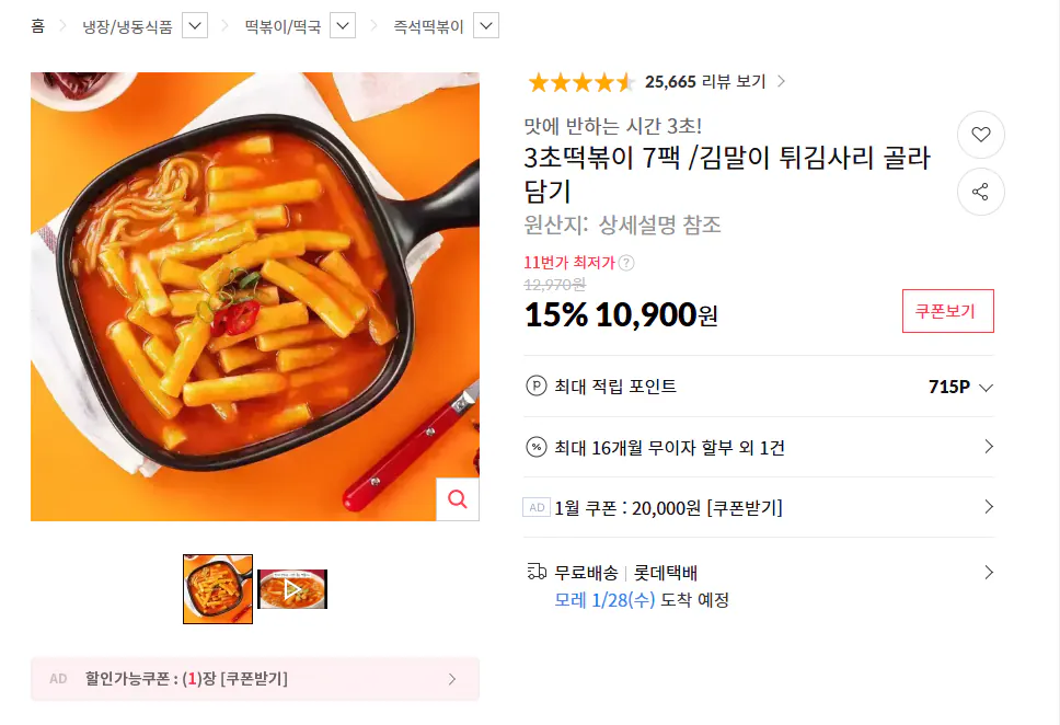 Tteokbokki thứ 3 7 gói