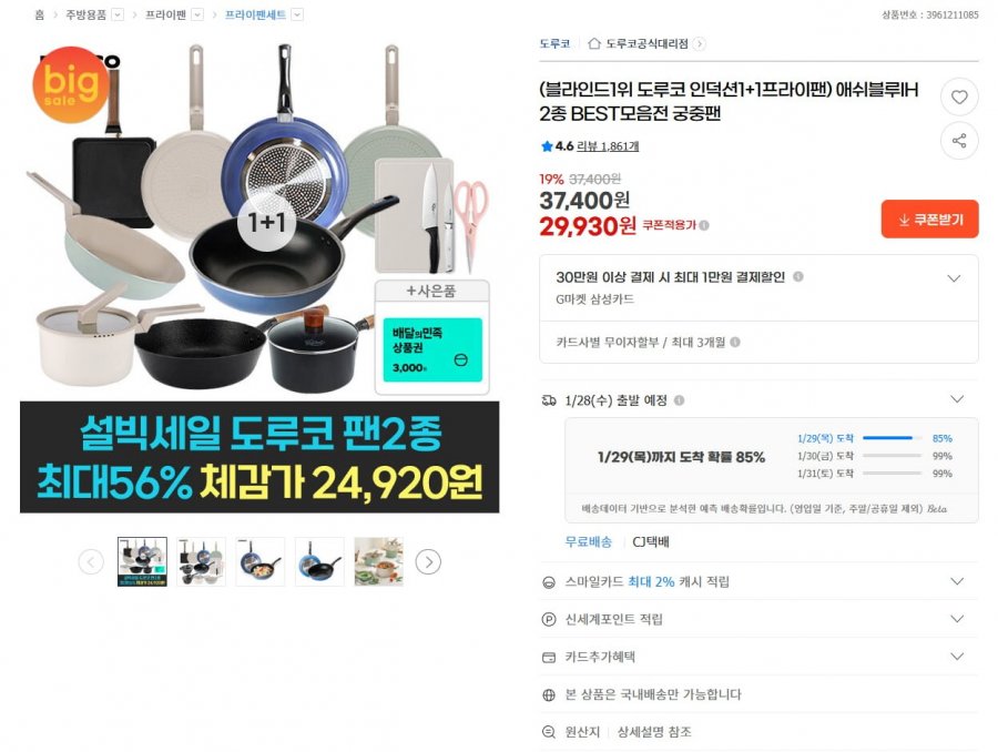 Quạt Dorco Ash Blue IH 28cm + Cung điện 28cm + Vé Baemin 3.000 won