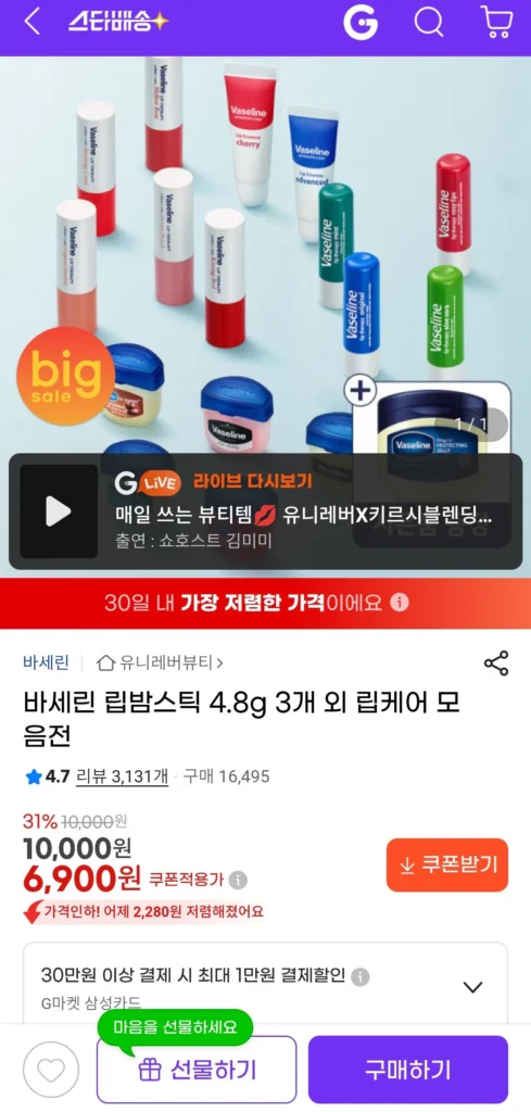 Vaseline Rimbap Stick 4.8g 3 chiếc