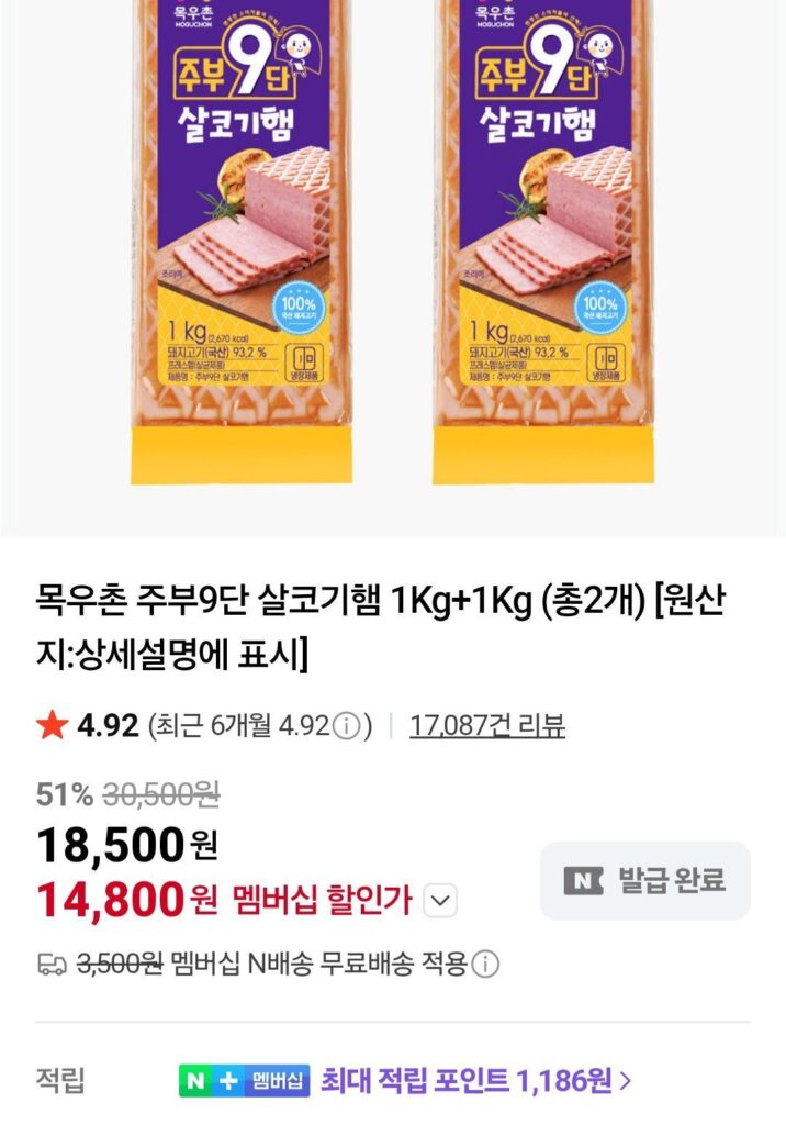 Mokwoochon Bà Nội Trợ Thịt Nạc 9 Lớp Ham 1Kg+1Kg Nemem