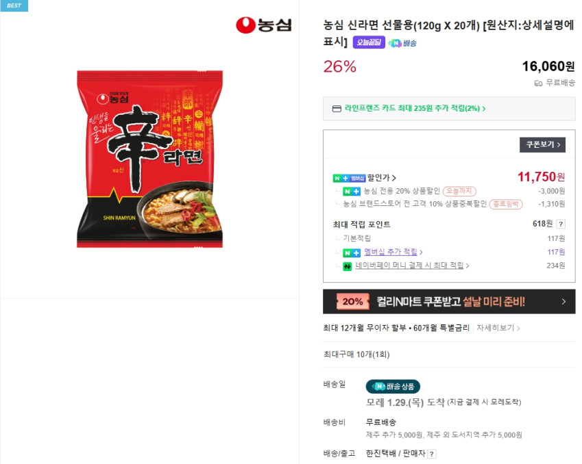 Quà tặng Nongshim Shin Ramyun (120g
