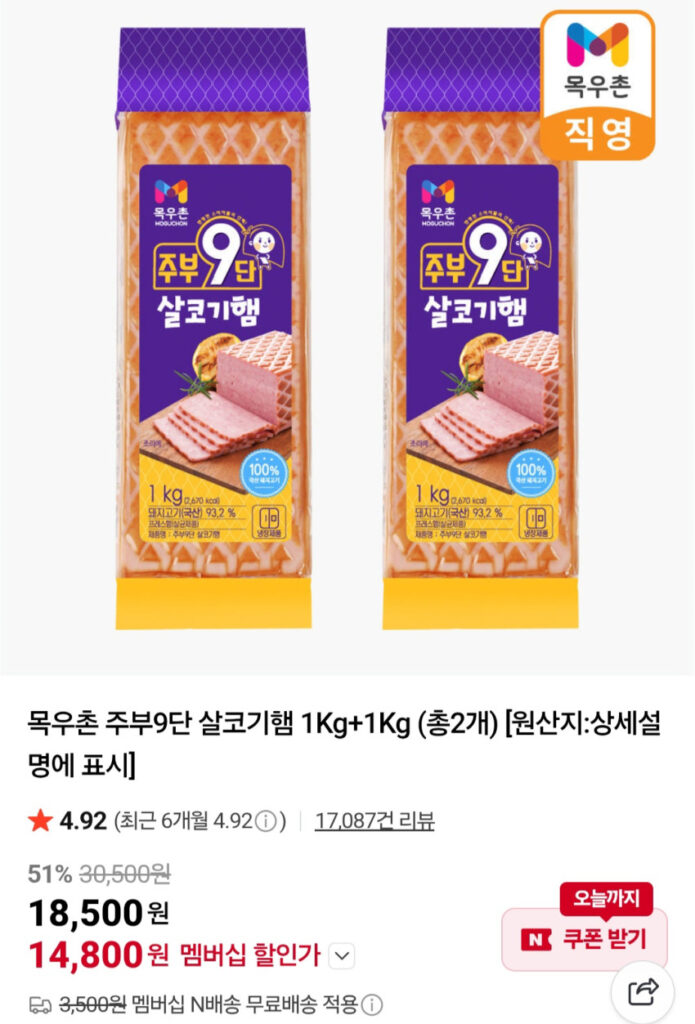 Mokwoochon Bà Nội Trợ Thịt Nạc 9 Lớp Ham 1Kg+1Kg Memberhip