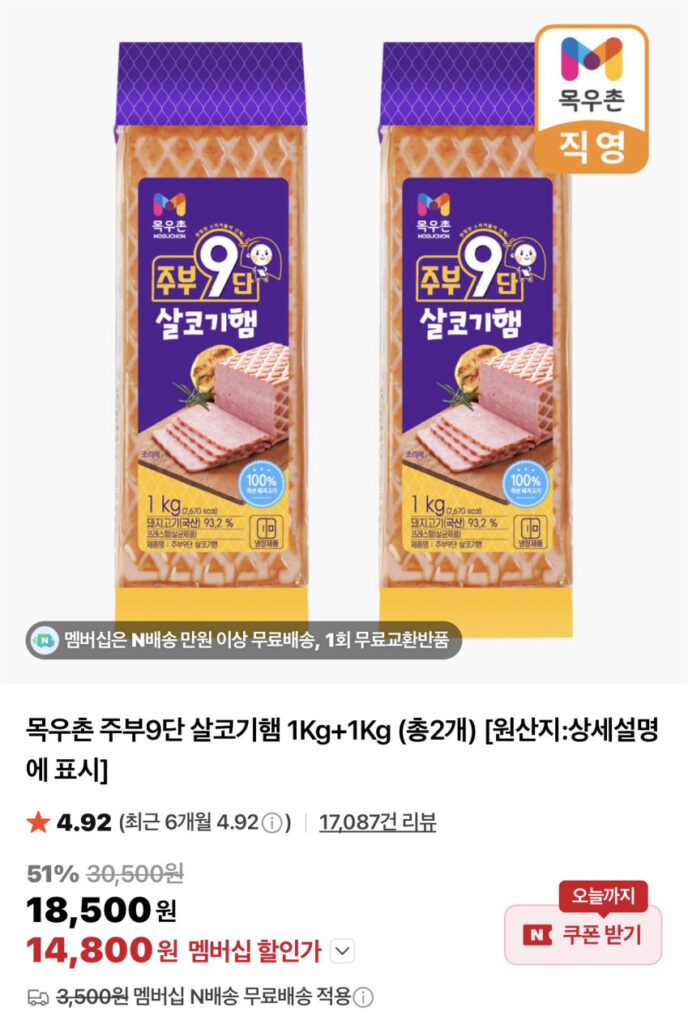 Thịt nạc 9 tầng Mokwoochon Jubu 1Kg+1Kg