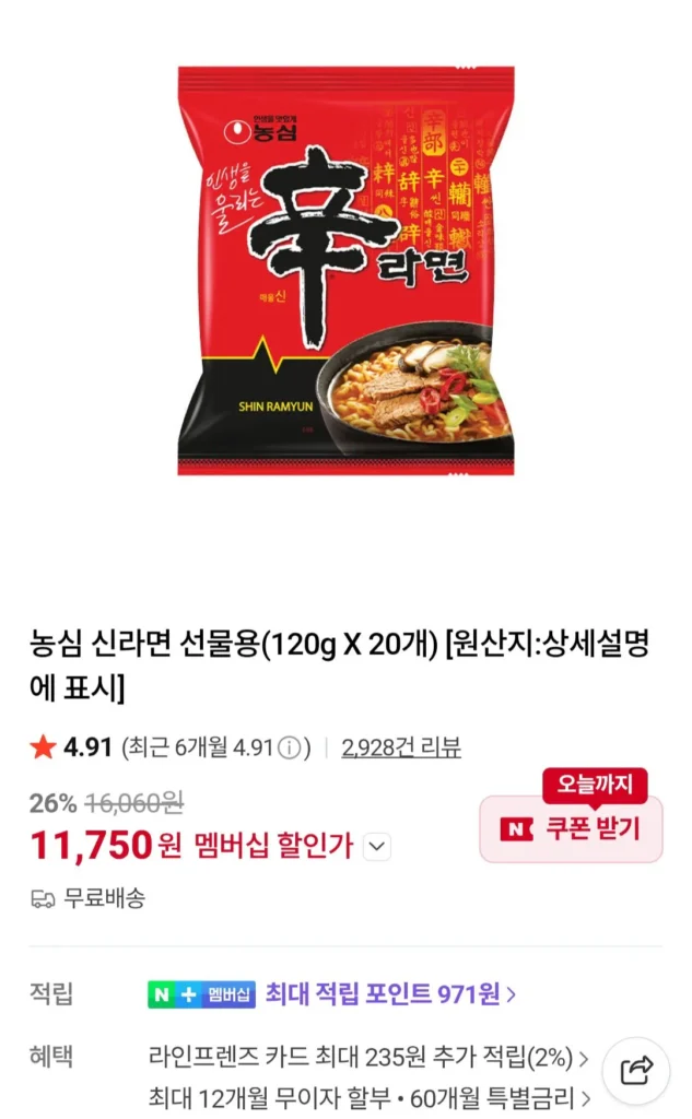 농심 신라면 120g 20입 / 네이버멤버십