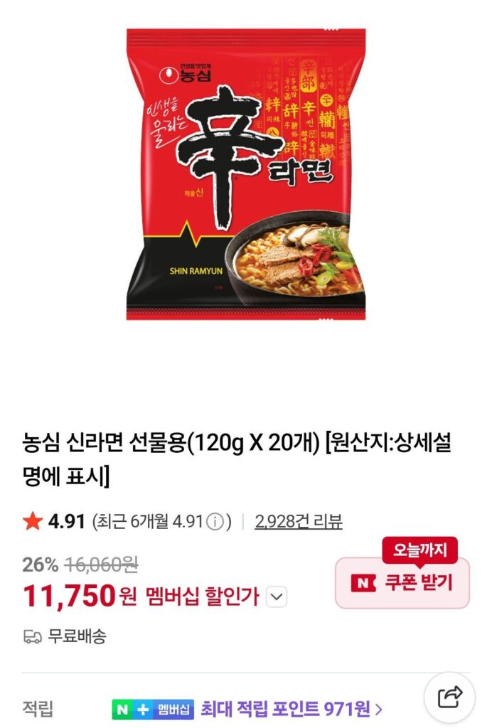 Quà tặng Nongshim Shin Ramyun (120g x 20) Nemem