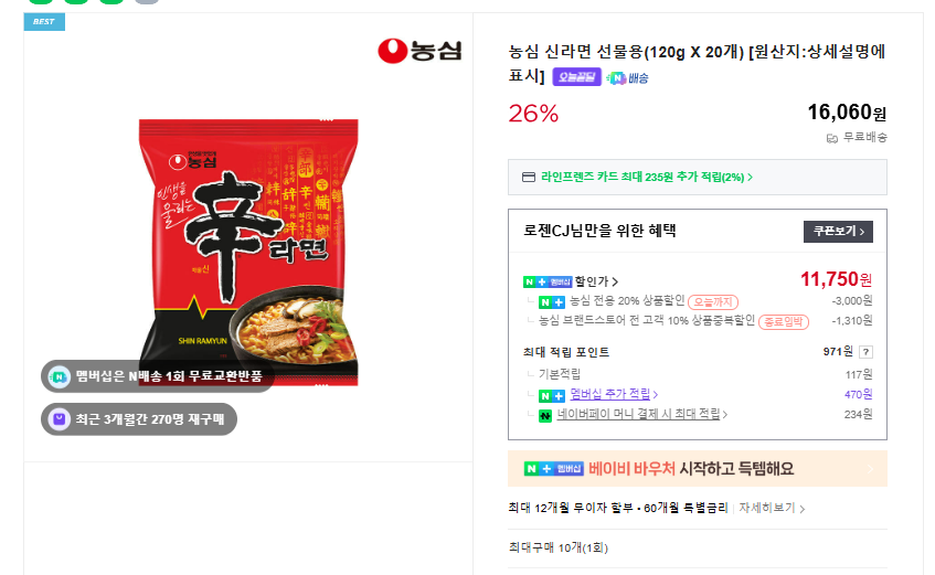 [Naver] Nongshim Shin Ramyun 120g x 20 túi (tư cách thành viên)