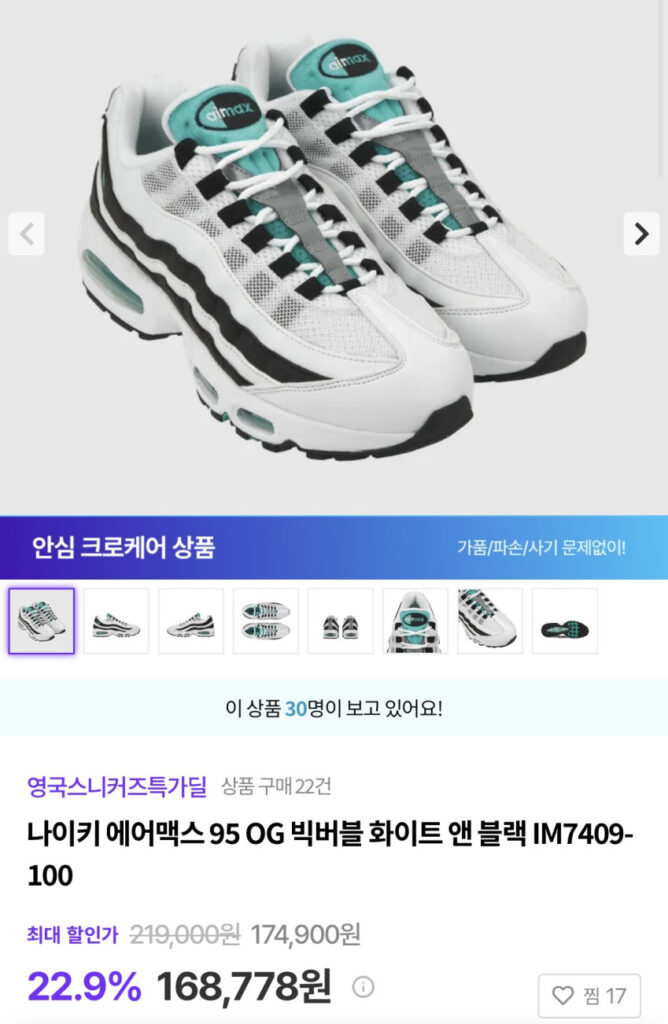 Nike Air Max 95 OG 17.8