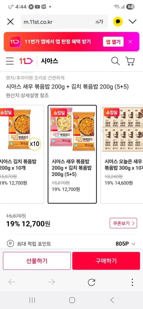 Cơm Chiên Tôm Sias 200g 5 Cái + Cơm Chiên Kim Chi 200g 5 Cái Tổng 10 Cái