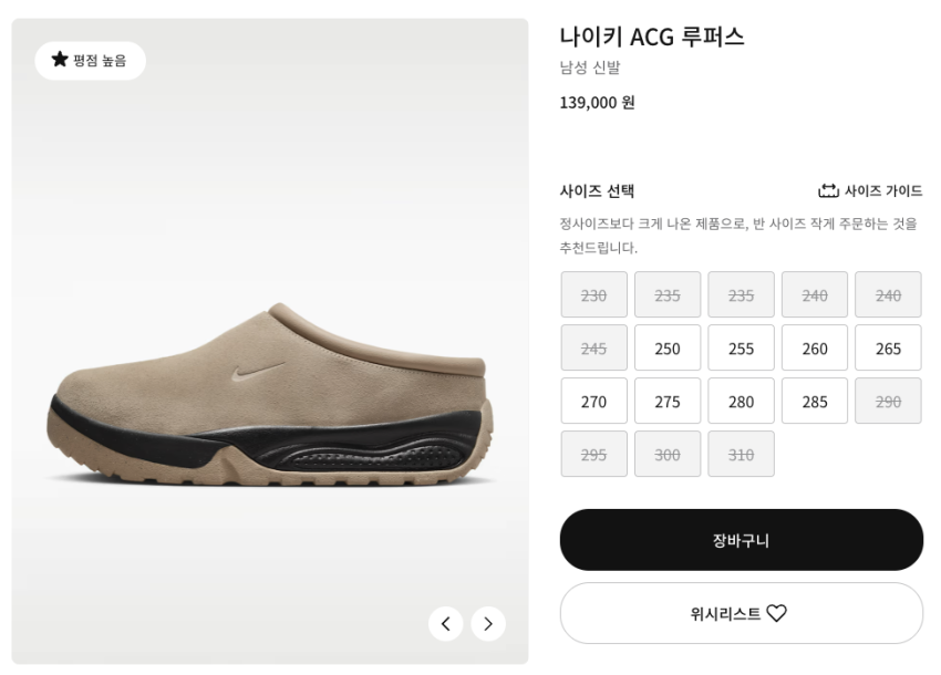 Nike ACG Rufus Restock