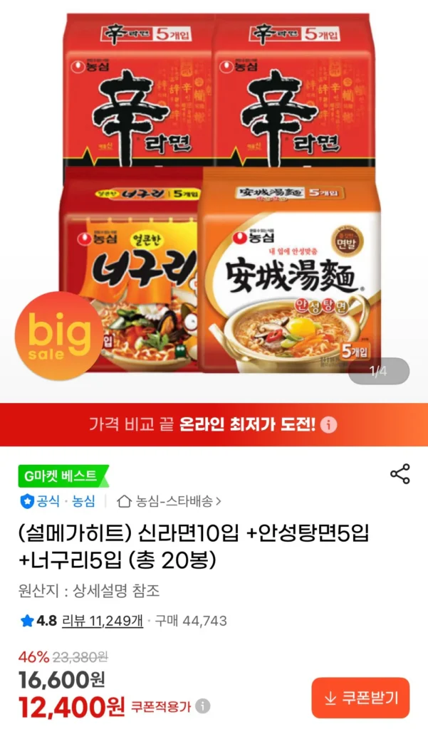 10 miếng Shin Ramyun + 5 miếng Anseongtangmyeon + 5 miếng Neoguri (tổng cộng 20 túi)