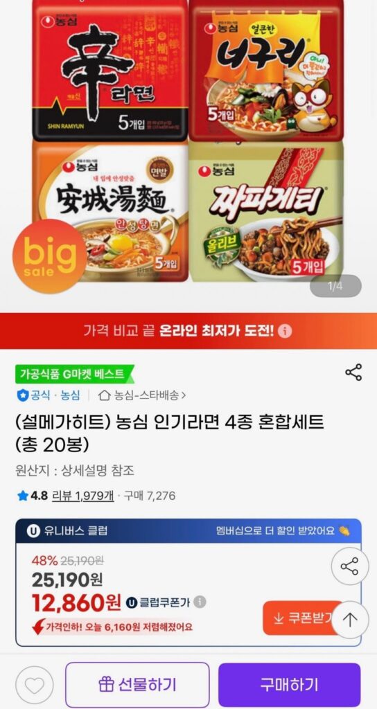 Nongshim Shinan Neojja Nongshim Mì Ramen 4 Loại Phổ Biến Set 20 Túi Yucle