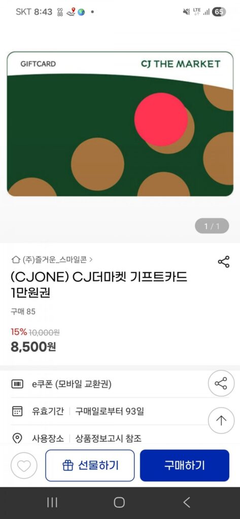 Thẻ quà tặng CJ The Market 10.000 won