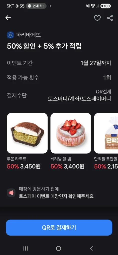 Paris Baguette Giảm giá 50% / tối đa 5.000 won