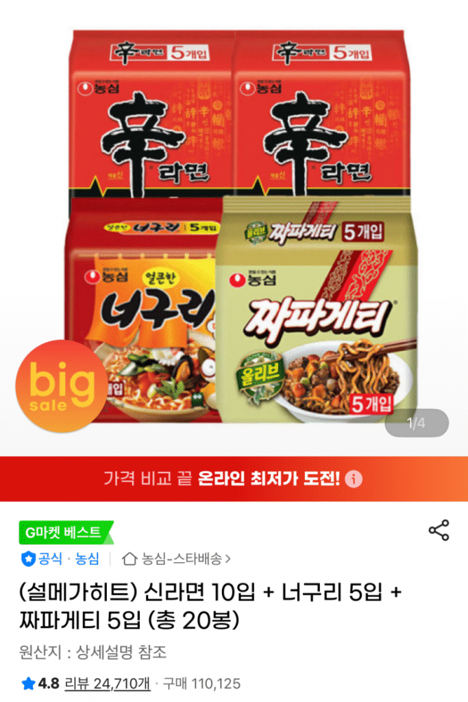 [G Market] Shin Ramyun 10 miếng + Neoguri 5 miếng + Chapagetti 5 miếng