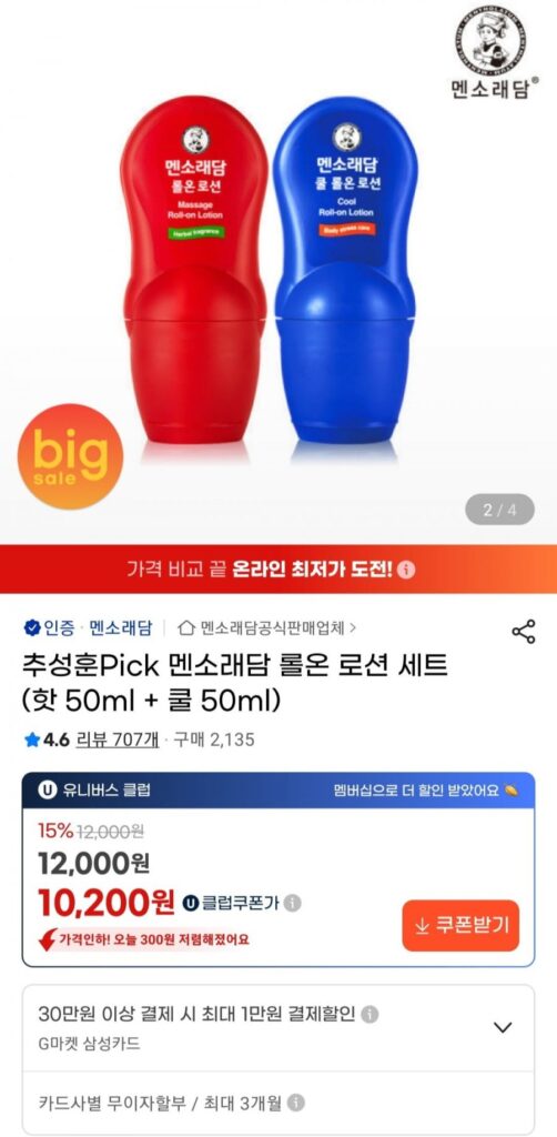 Bộ Kem Dưỡng Da Dạng Lăn Mentholatum (Hot 50ml + Cool 50ml)