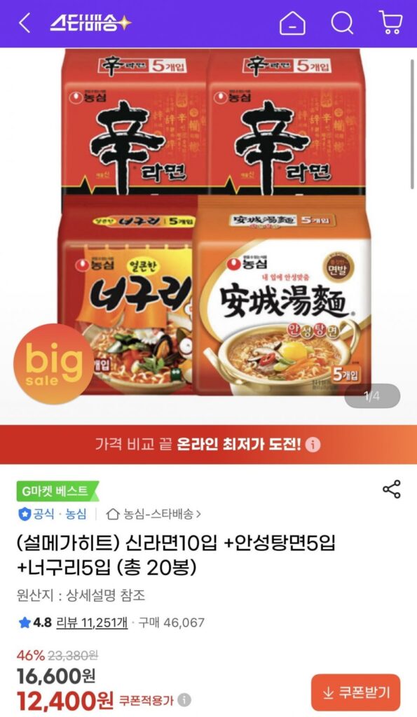 Shin Ramyun 10 miếng + Anseongtangmyeon 5 miếng + Neoguri 5 miếng