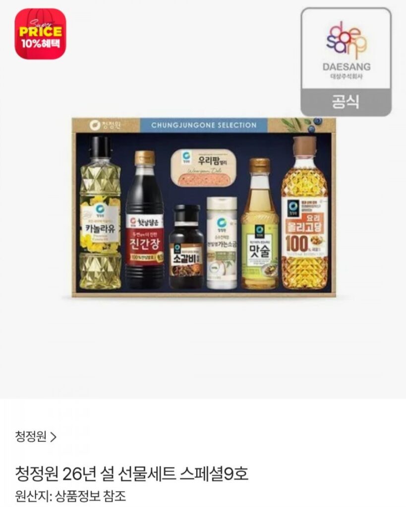 Bộ Quà Tặng Tết Nguyên Đán Chungjungwon 26 Năm Đặc Biệt Số 9