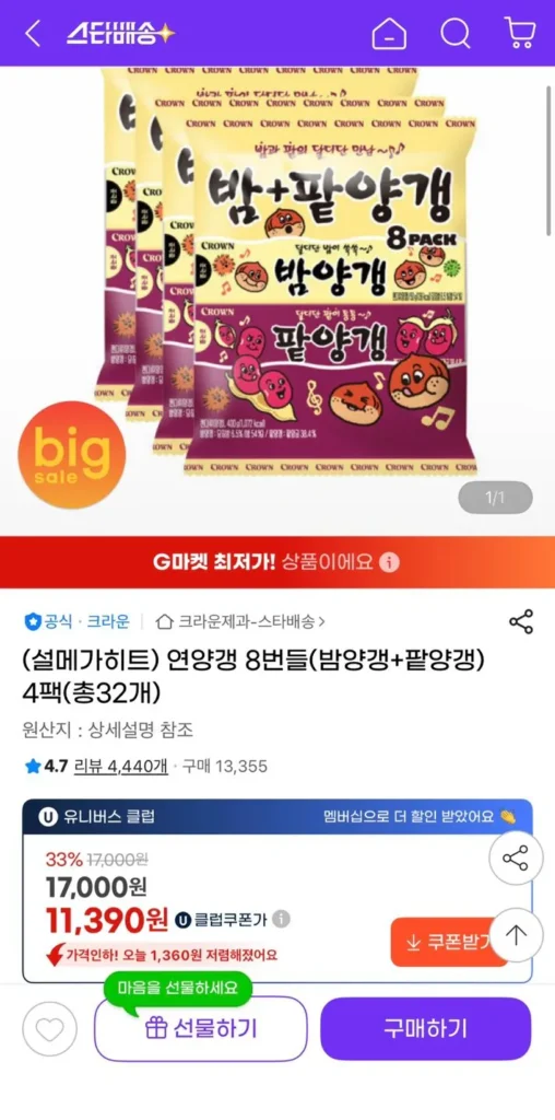 Yeonyanggaeng 8 bó (yanggaeng hạt dẻ + yanggaeng đậu đỏ) 4 gói, tổng cộng 32 miếng