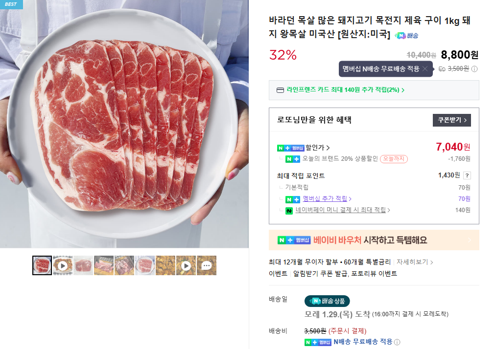 [Naver] Phi lê cổ heo nướng, vai heo 1kg, sản xuất tại Mỹ