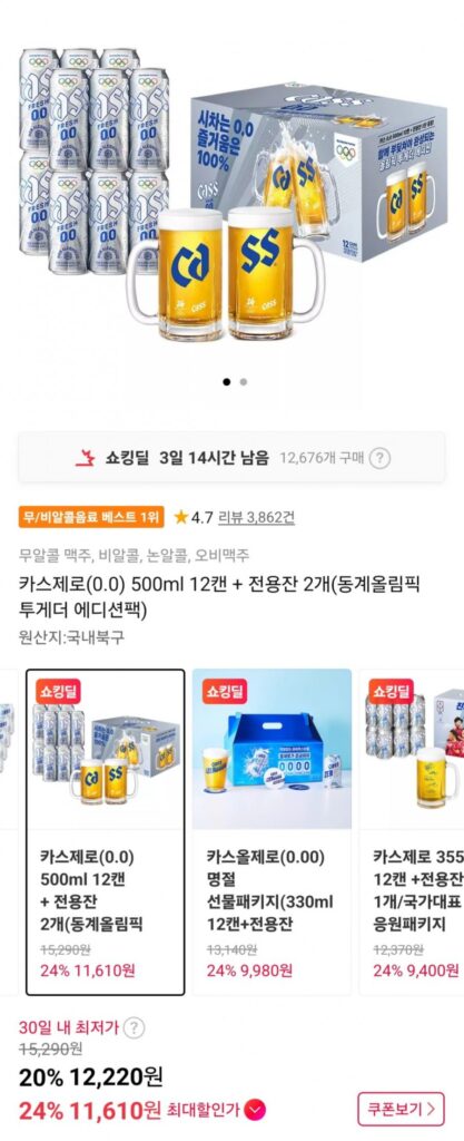 Gói Cass Zero (0.0) Winter Olympic Together Edition (12 lon 500ml + 2 ly chuyên dụng)