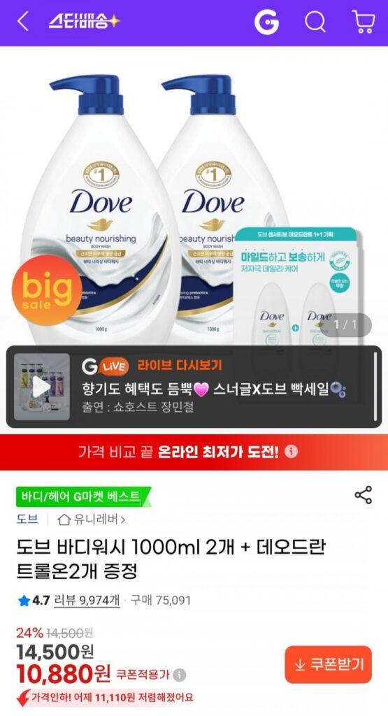 Tặng kèm 2 sữa tắm Dove 1000ml + 2 lăn khử mùi