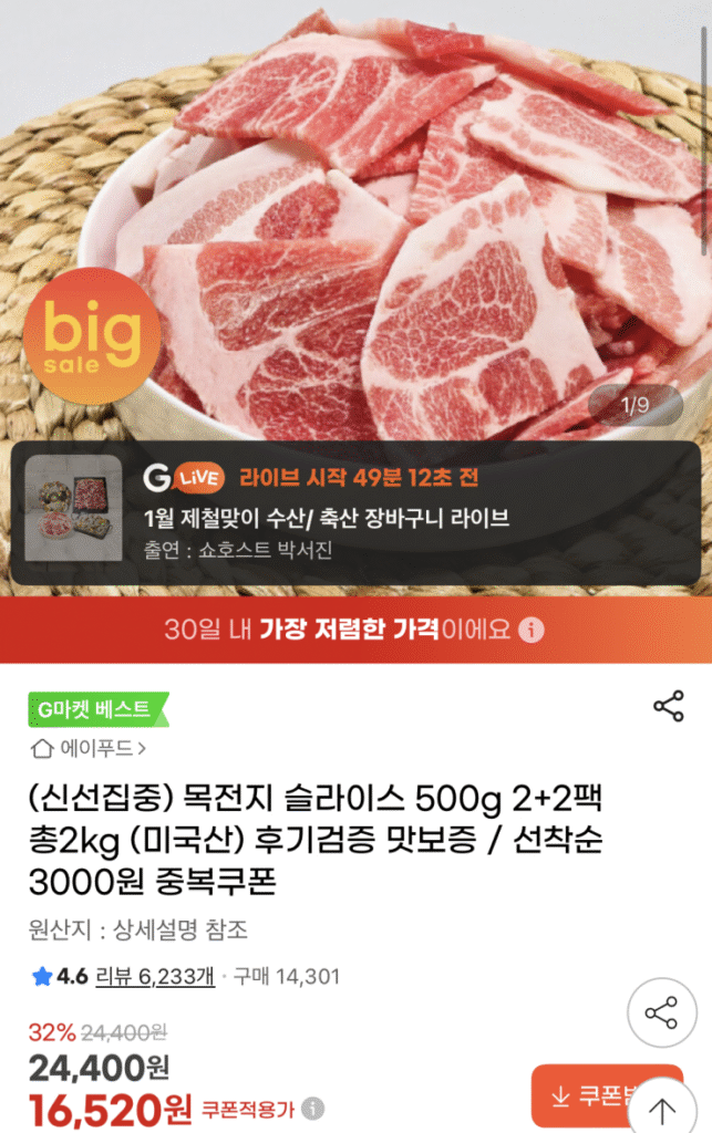 [G Market] Mokjeonji lát 500g 4 gói tổng cộng 2kg (16.520 KRW/tặng)