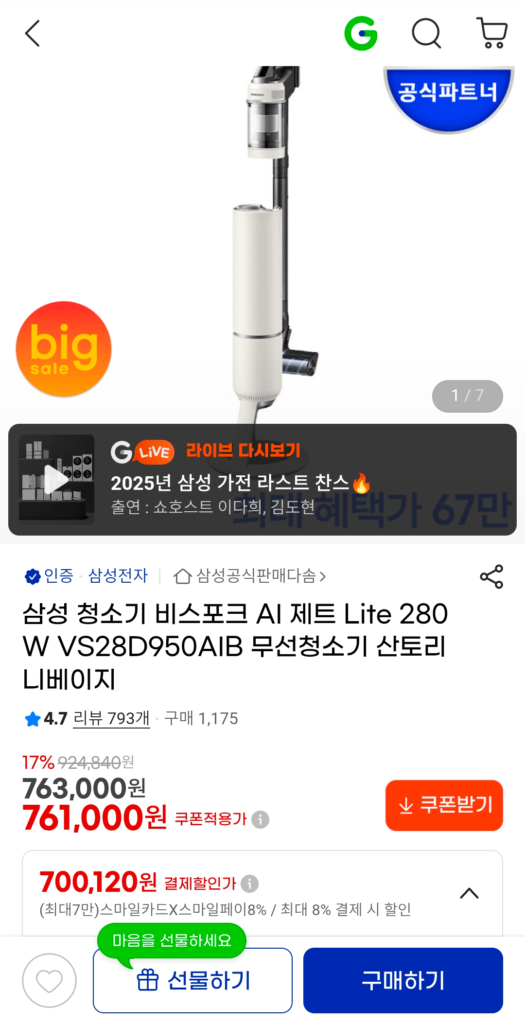 Máy hút bụi Samsung AI Jet Lite 280W