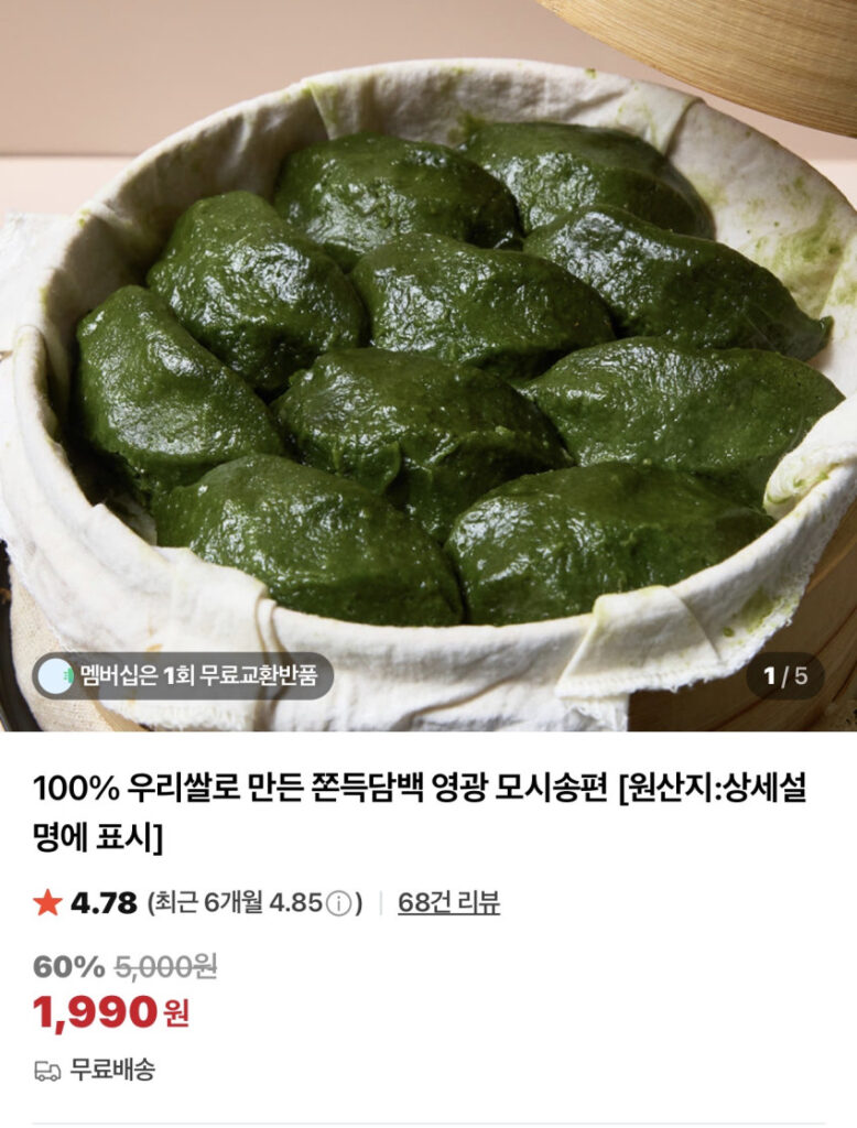 4 miếng gai songpyeon