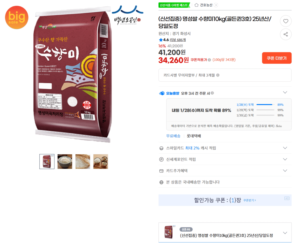 Suhyangmi 10kg (Nữ hoàng vàng số 3) 25 tuổi/ đánh bóng cùng ngày 