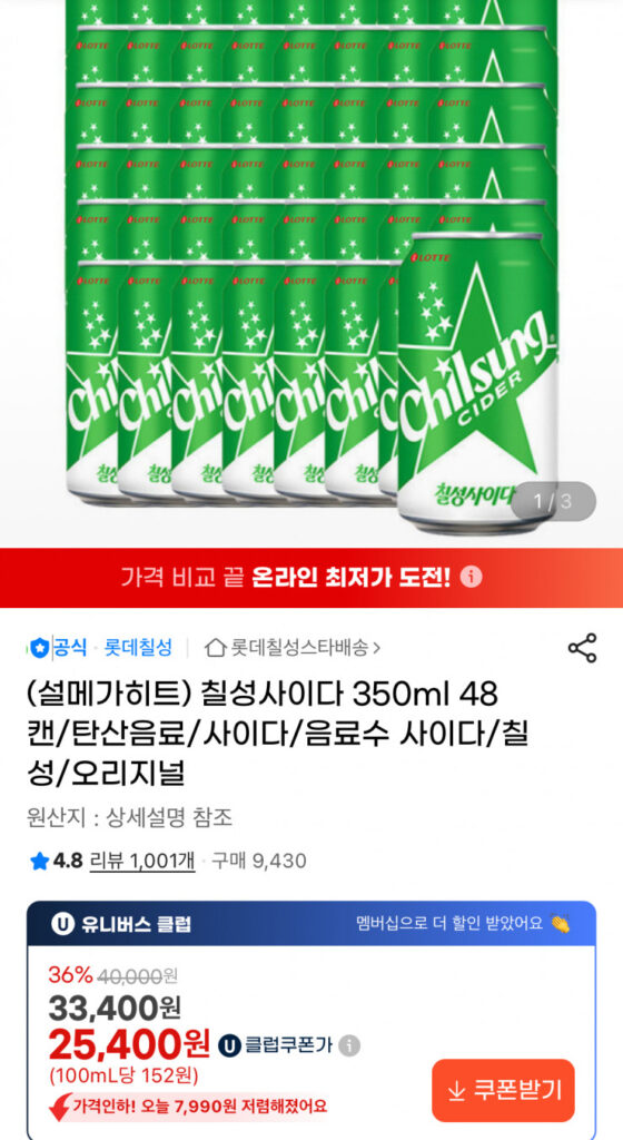 [G Market] Rượu táo Chilsung 350ml 48 lon (UCL)