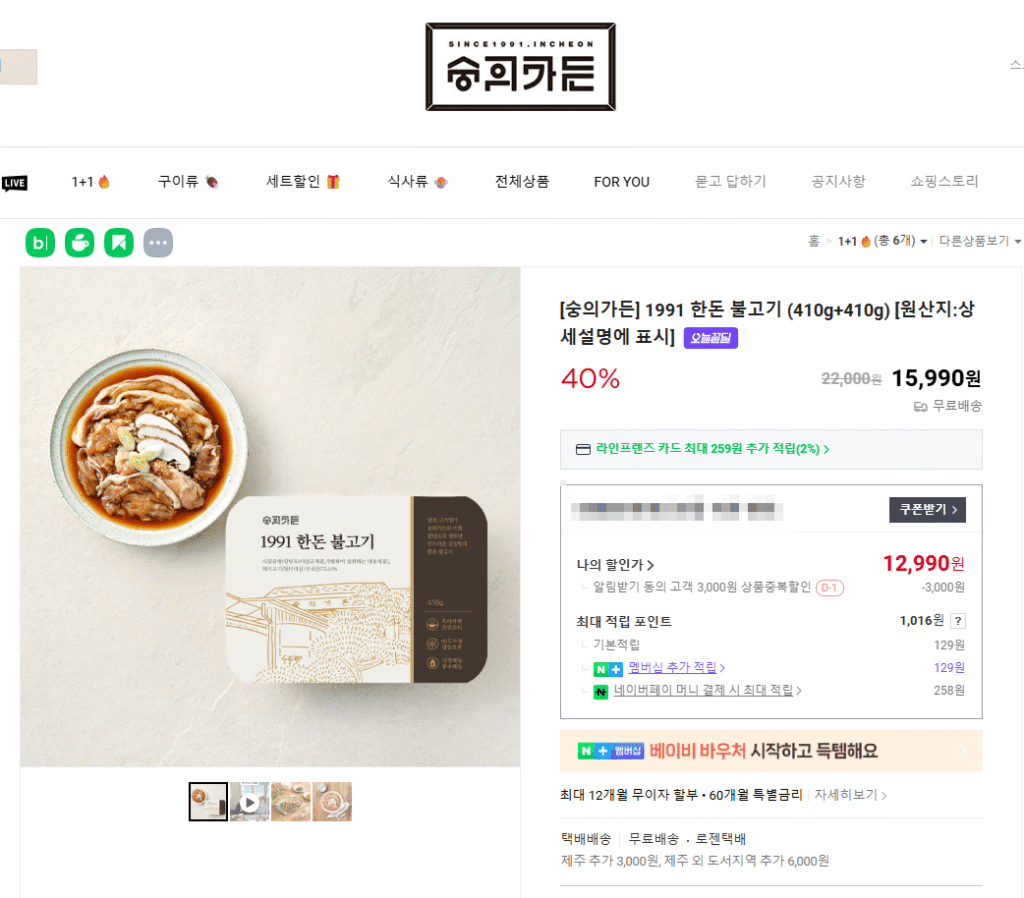 Thịt lợn Bulgogi Hàn Quốc Vườn Sungui (410g+410g) 