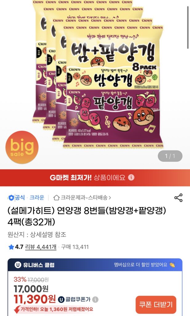 [G Market] Yeonyanggaeng 8 gói (yanggaeng hạt dẻ + yanggaeng đậu đỏ) 4 gói (tổng cộng 32) (UCL 11.390 won/miễn phí)