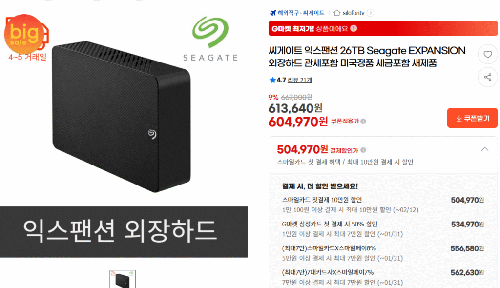 [Gmarket] Ổ cứng gắn ngoài Seagate Expansion 26TB Seagate EXPANSION, chính hãng Mỹ, đã bao gồm thuế