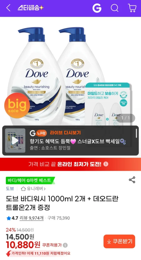 Tặng kèm 2 sữa tắm Dove 1000ml + 2 lăn khử mùi