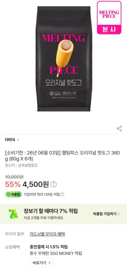 Hot Dog Chính Hãng Melting Piece 360g (60gX6)