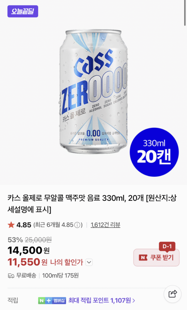 [Naver] 20 đồ uống có hương vị bia không cồn Cass All Zero 330ml (11.550 KRW/miễn phí)