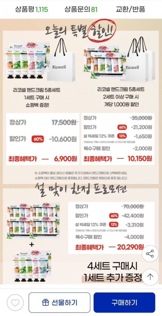 Kem dưỡng da tay Ricocell 60g bộ 5 sản phẩm