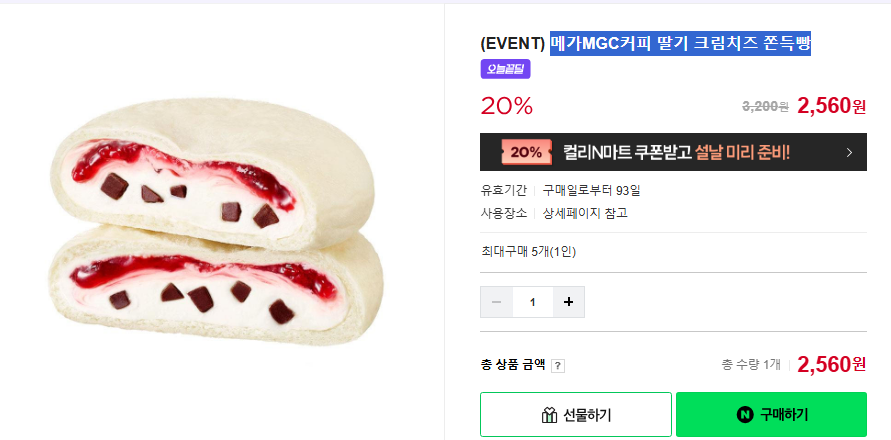 [Naver] Bánh mì dai kem phô mai dâu tây MegaMGC