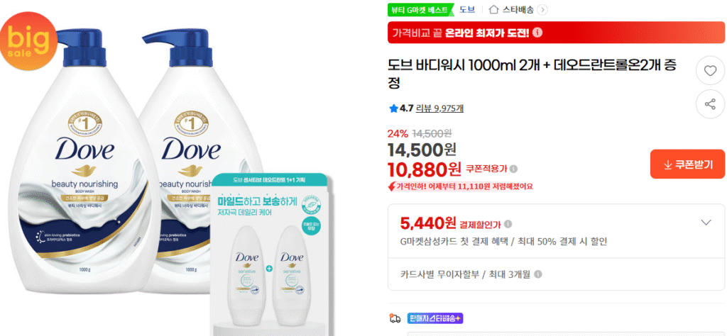 [G Market] Tặng 2 sữa tắm Dove 1000ml + 2 lăn khử mùi