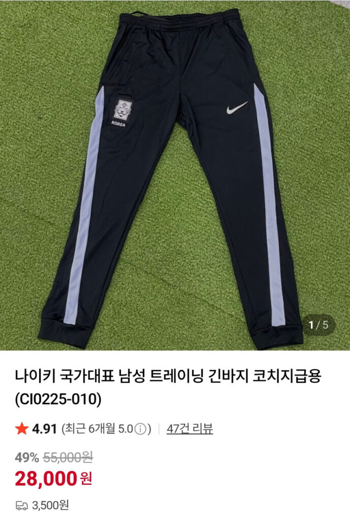 Đồng phục đội tuyển quốc gia Hàn Quốc, đồng phục tập luyện