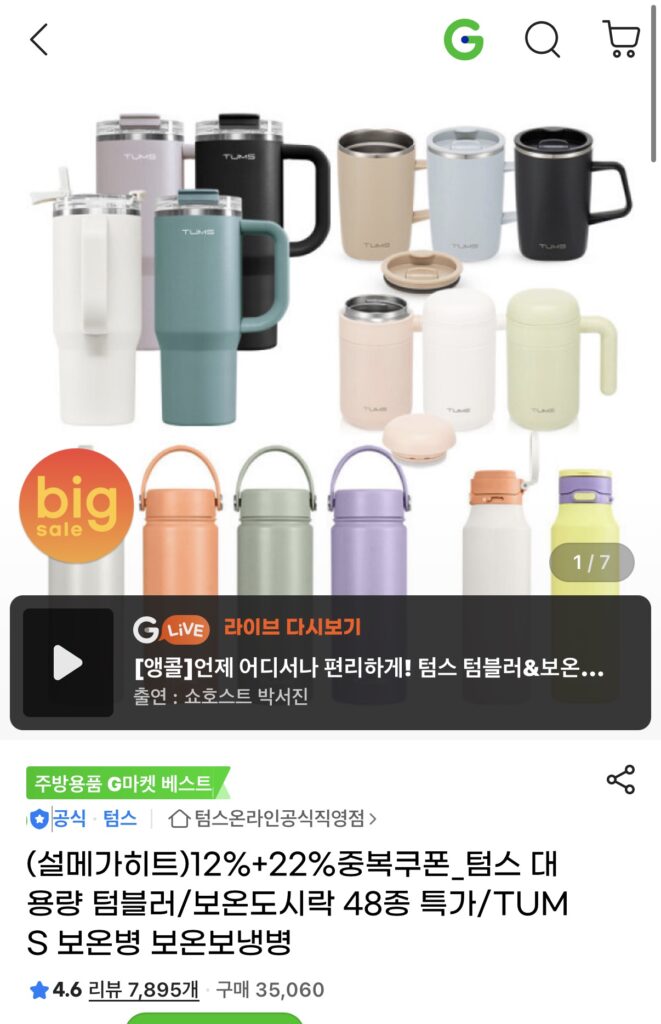 [Gmarket] Cốc thủy tinh Tums Flip Straw dung tích lớn 900ml