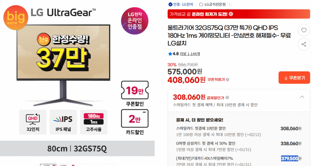 [GMarket] UltraGear 32GS75Q QHD IPS 180Hz 1ms