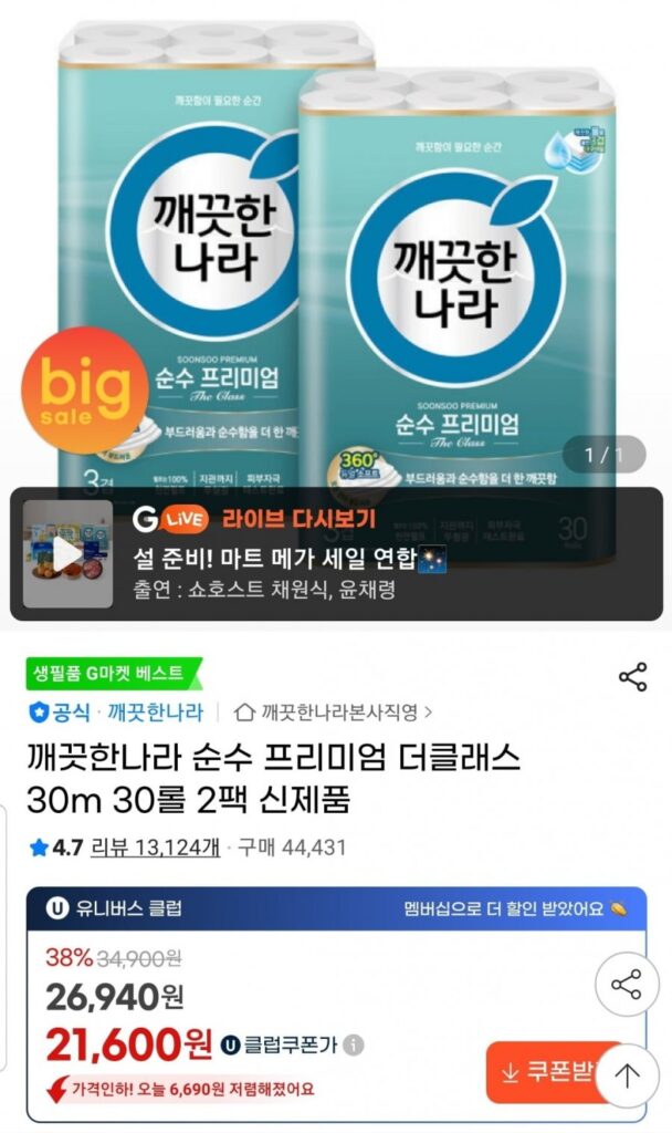 Clean Nara Pure Premium The Classer 30m 30 cuộn 2 gói