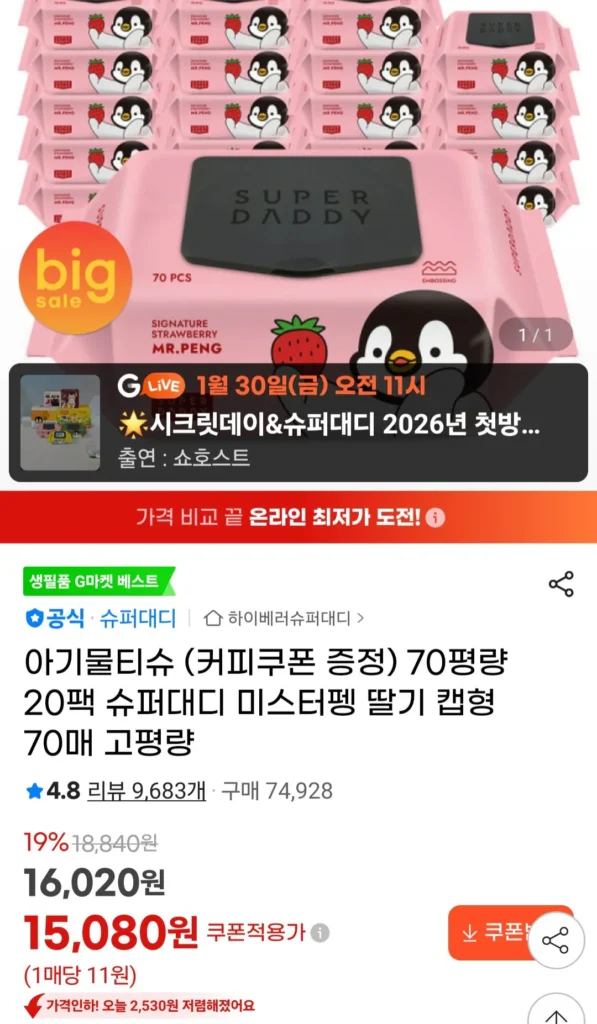 Khăn ướt dạng nắp Super Daddy 70 pyeong, 70 tờ, 20 gói + Quà tặng Mega Coffee