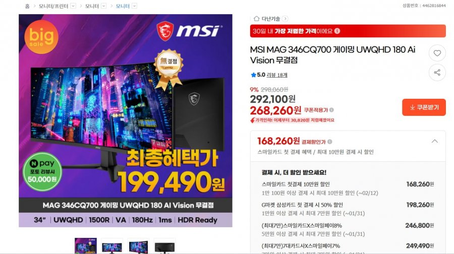 MSI MAG 346CQ700 Gaming UWQHD 180 Ai Tầm nhìn hoàn hảo